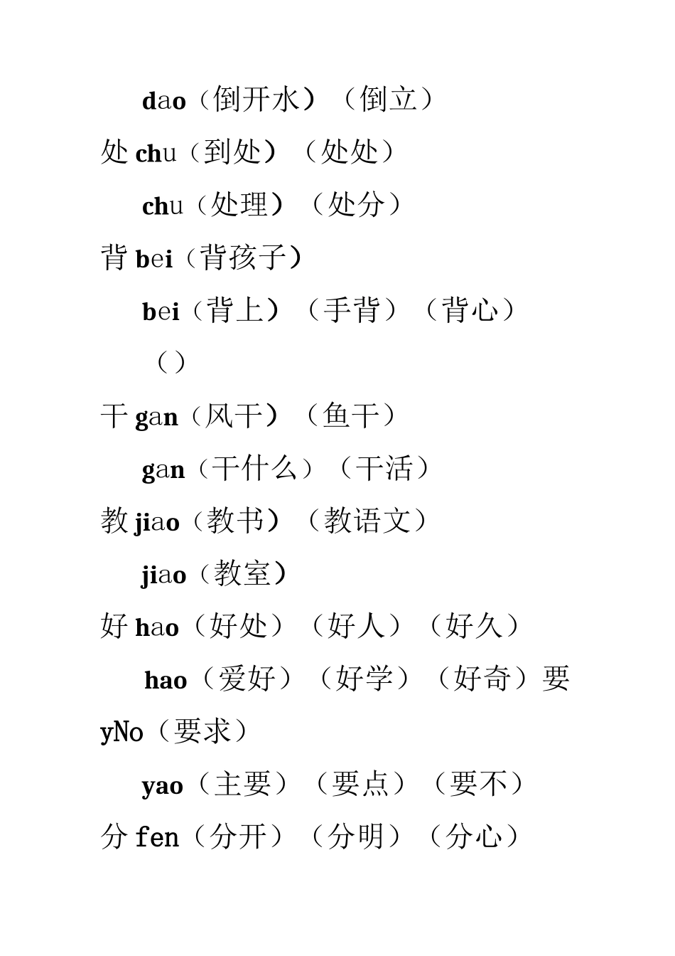 一年级多音字_第2页