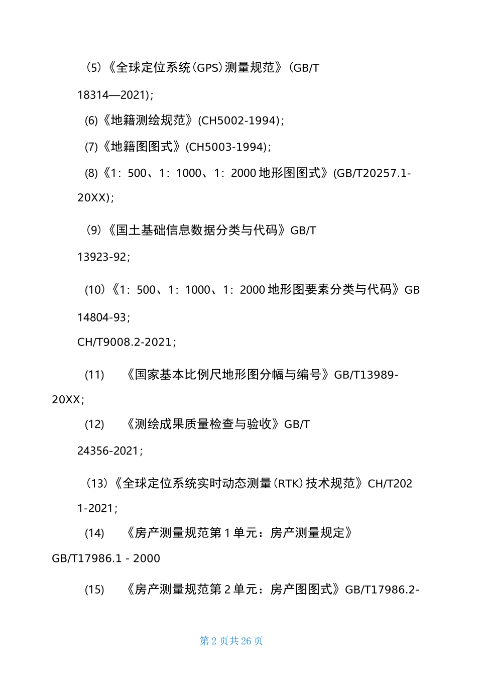 房产测绘方案房产测绘软件_第2页