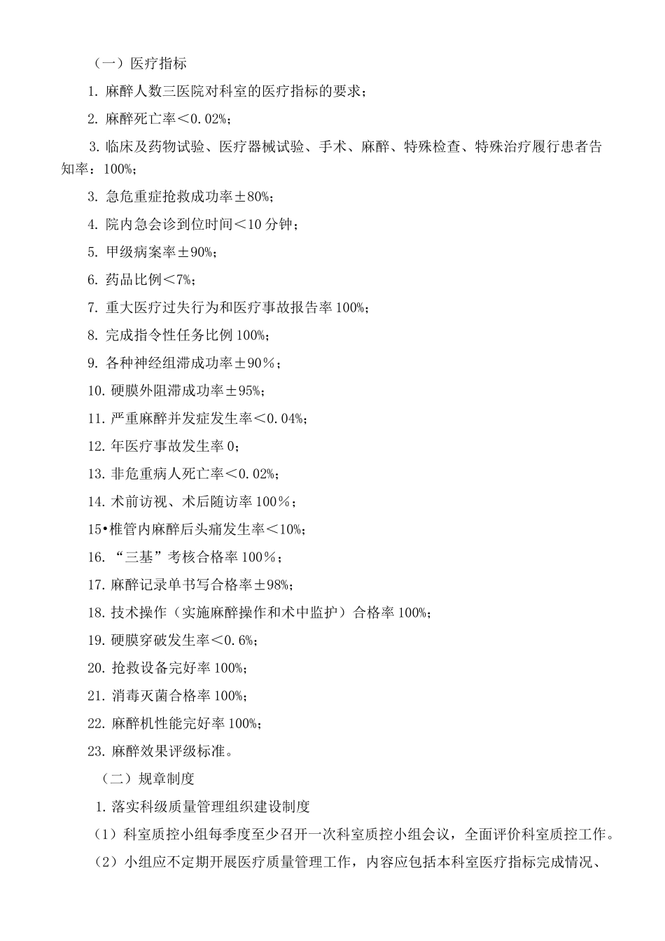 麻醉科医疗质量与安全管理制度_第2页