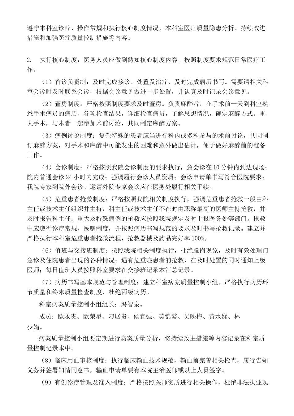 麻醉科医疗质量与安全管理制度_第3页