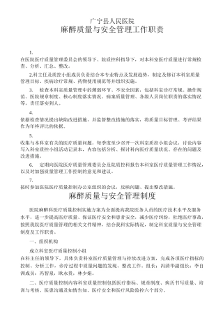 麻醉科医疗质量与安全管理制度