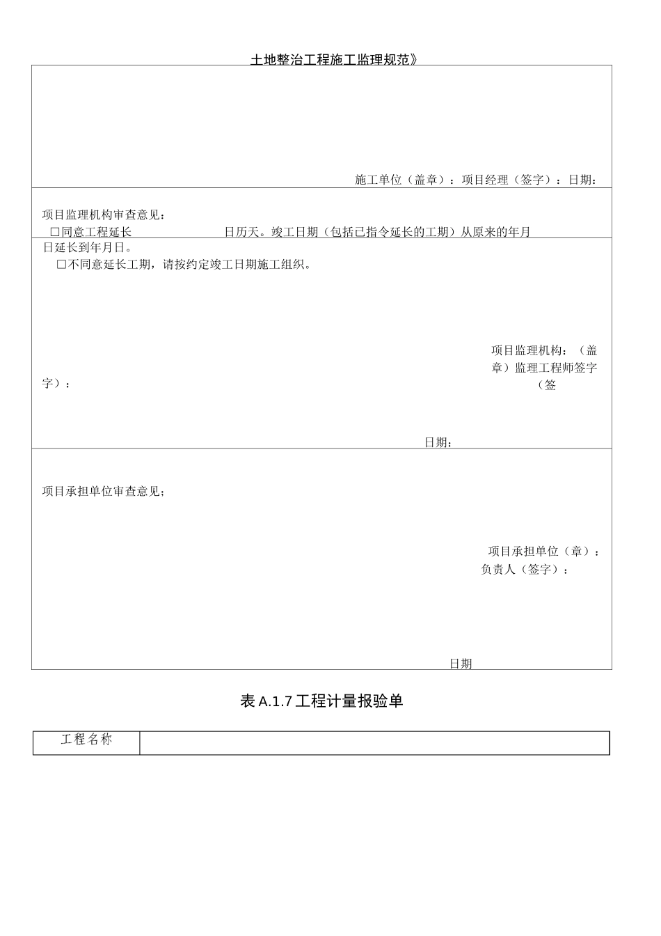 《土地整治工程施工监理规范》_第3页
