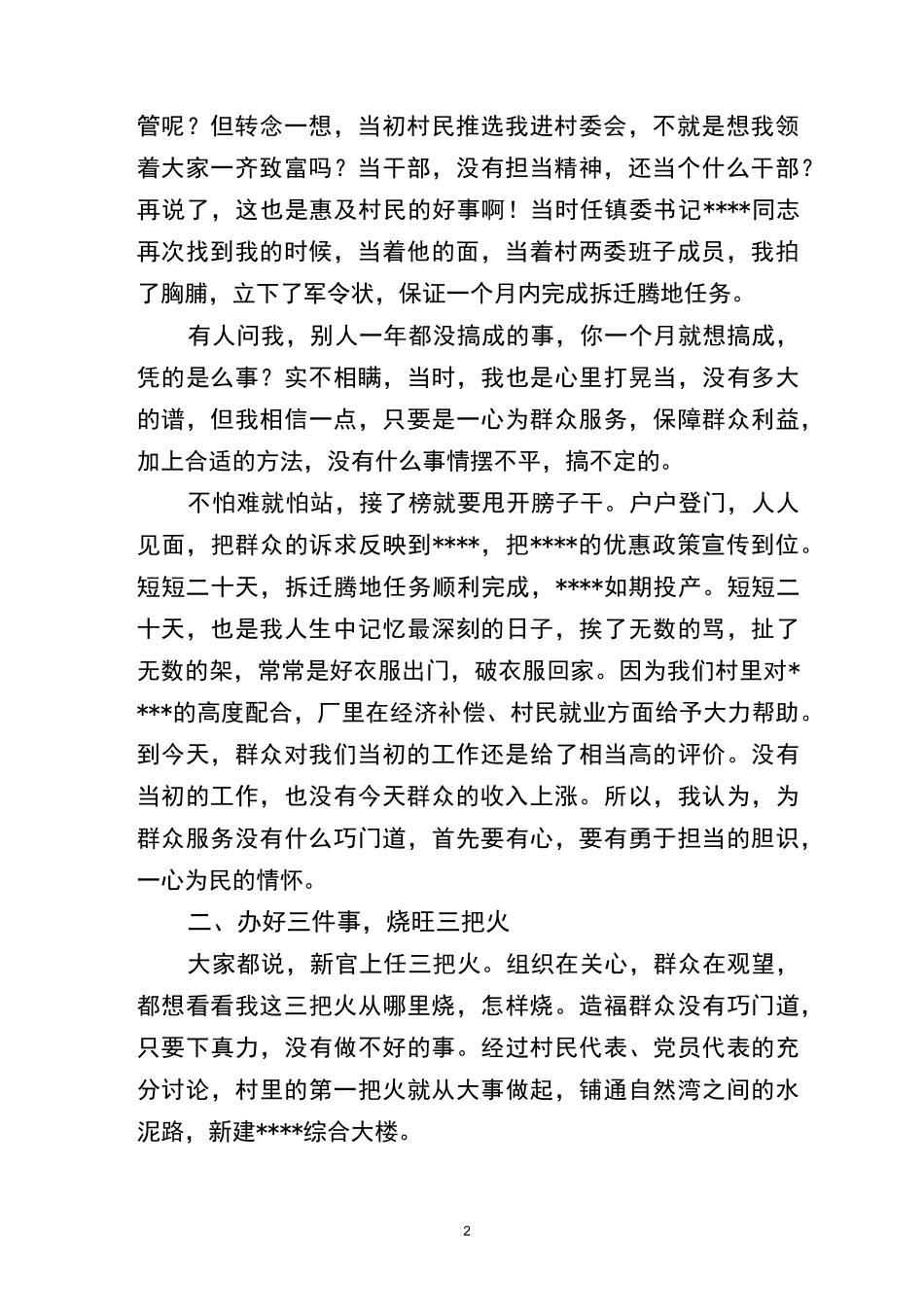 一心为民办实事 服务群众暖人心_第2页