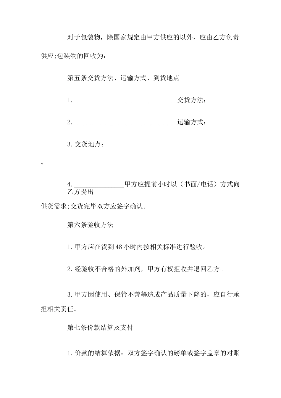 混凝土外加剂买卖合同(官方版)_第3页