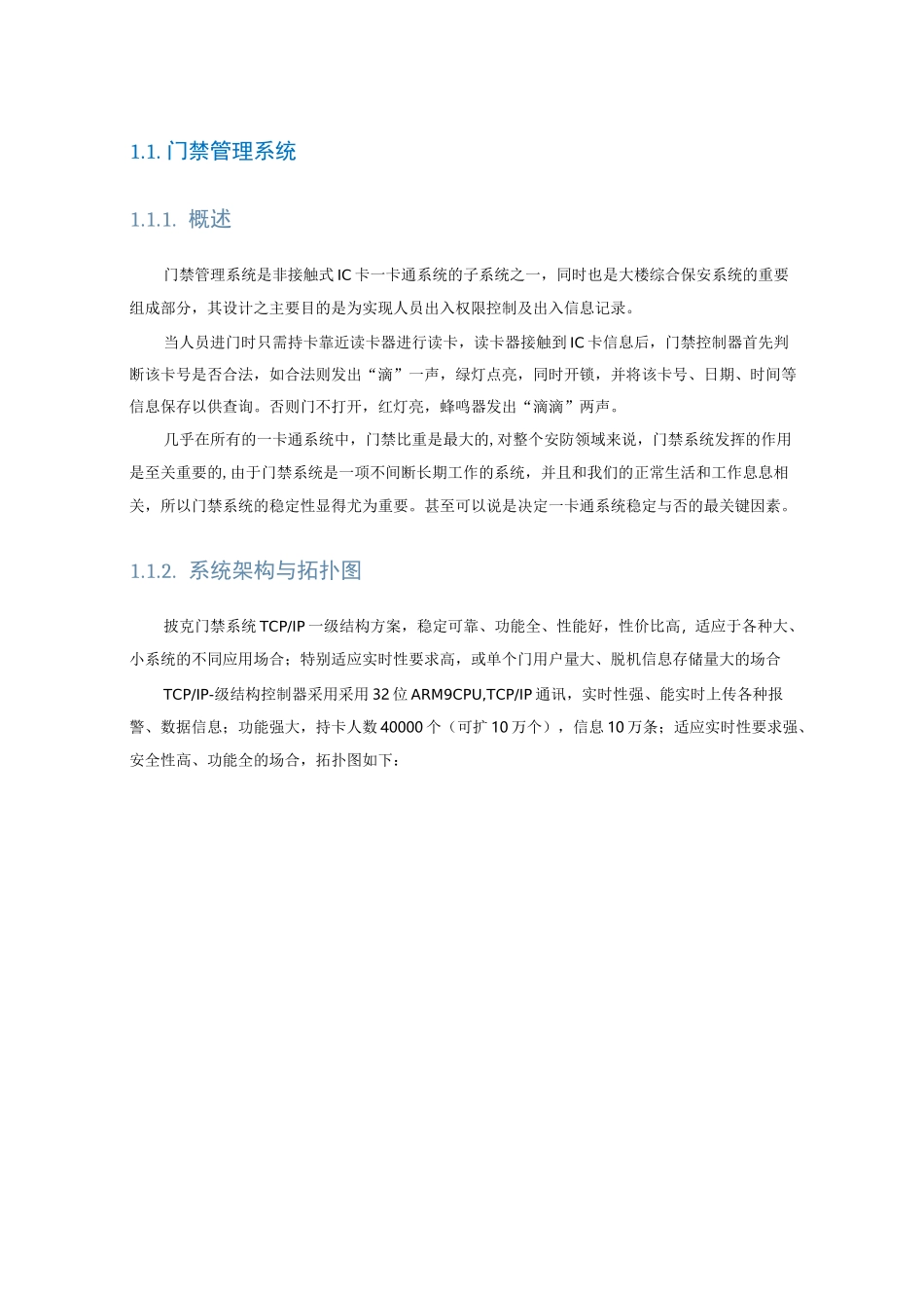 门禁管理系统与方案_第1页