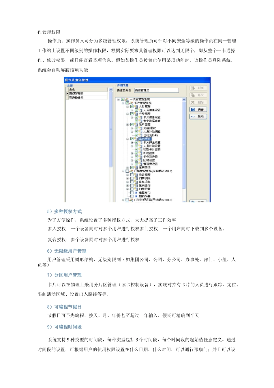 门禁管理系统与方案_第3页