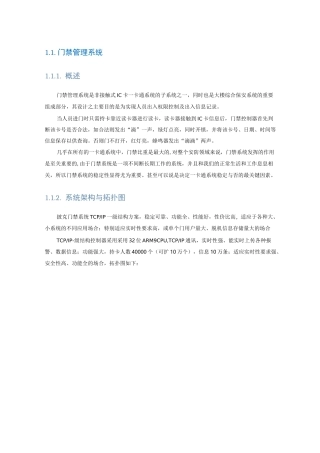 门禁管理系统与方案