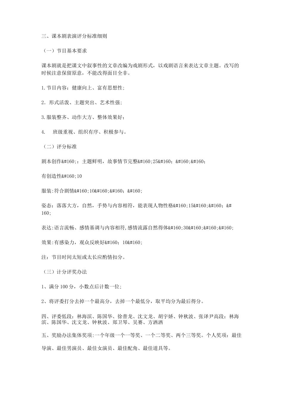 小学课本剧活动方案_第3页