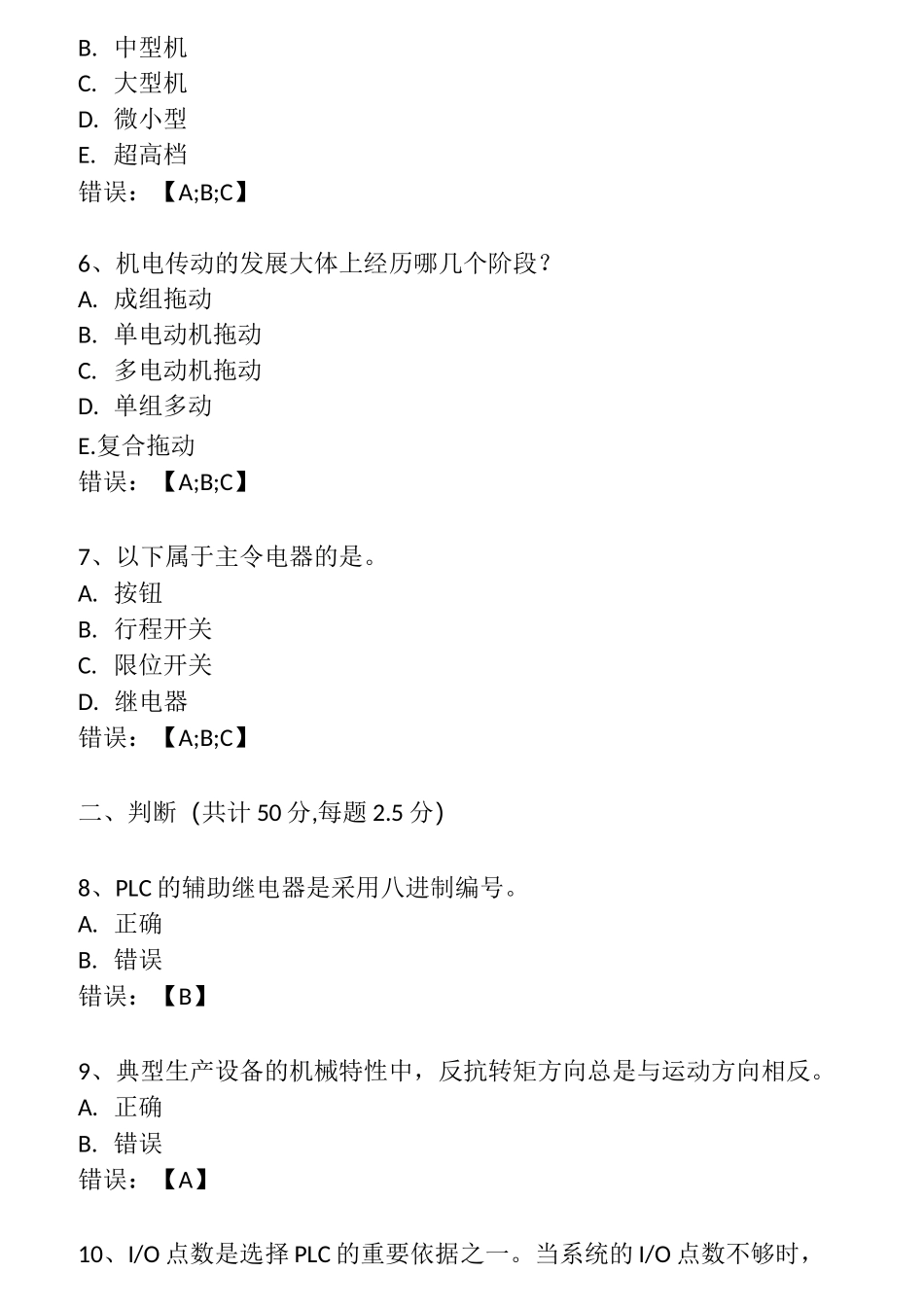 机电传动控制(专科)-作业_第2页