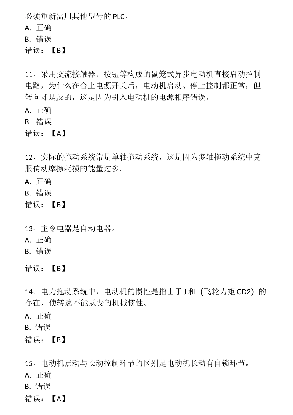 机电传动控制(专科)-作业_第3页