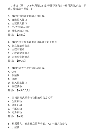 机电传动控制(专科)-作业