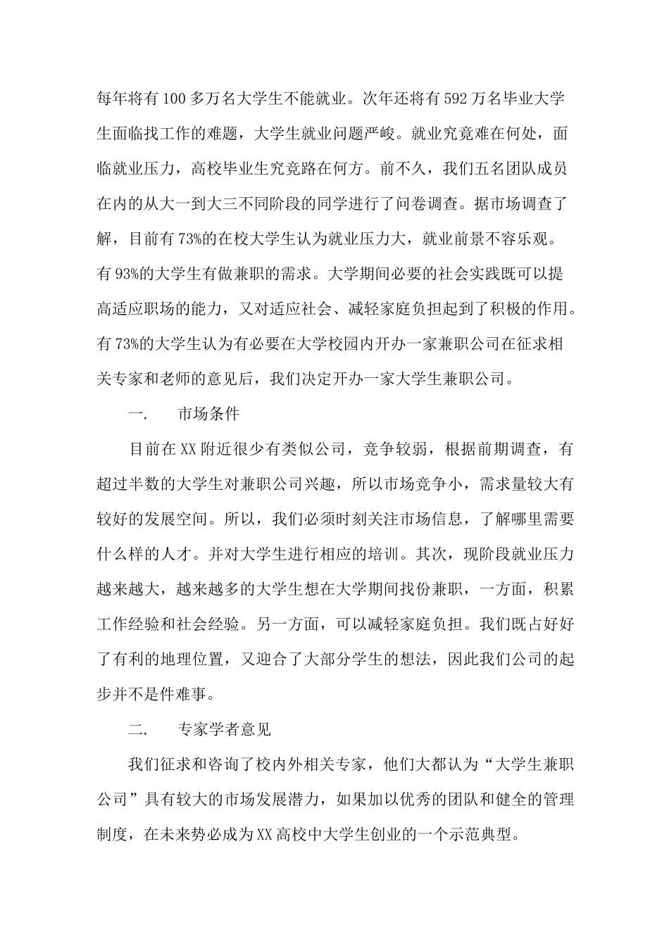 大学生兼职平台策划书_第2页