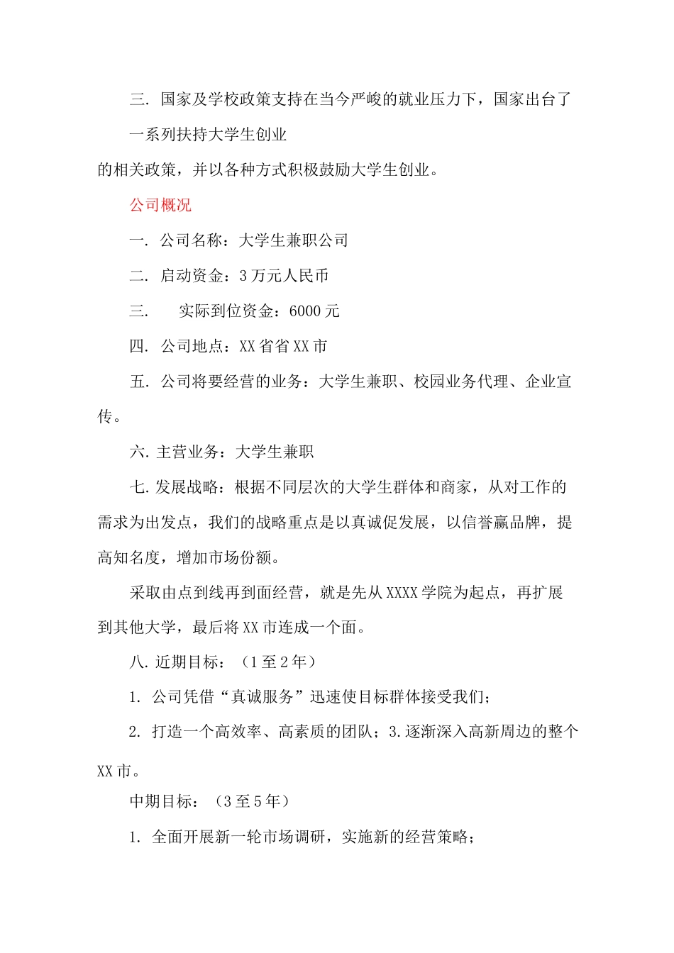 大学生兼职平台策划书_第3页