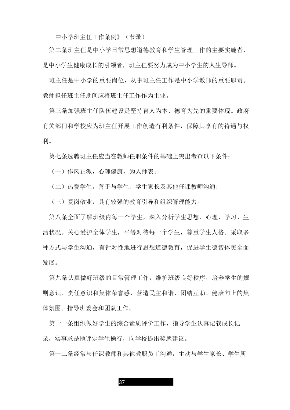 教师职业道德规范试题及答案_第3页