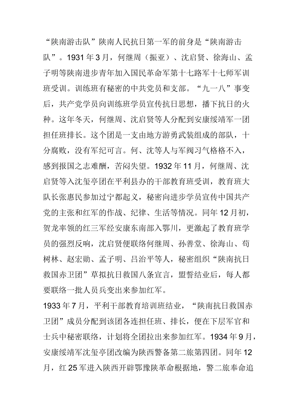 抗战中的陕南人民抗日第一军_第2页