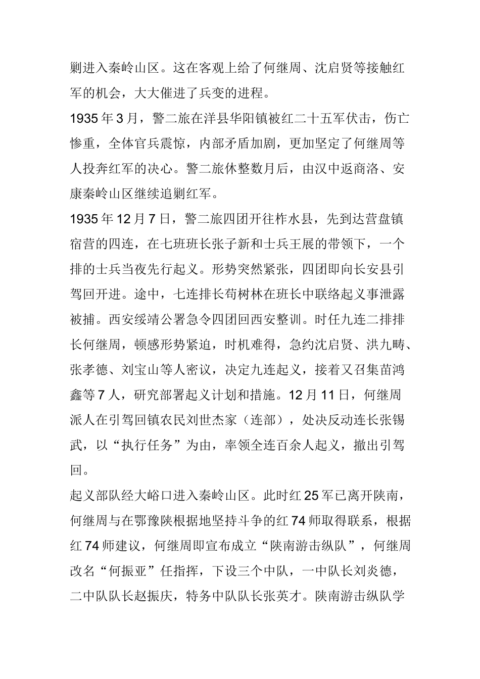 抗战中的陕南人民抗日第一军_第3页