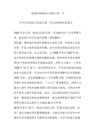 抗战中的陕南人民抗日第一军