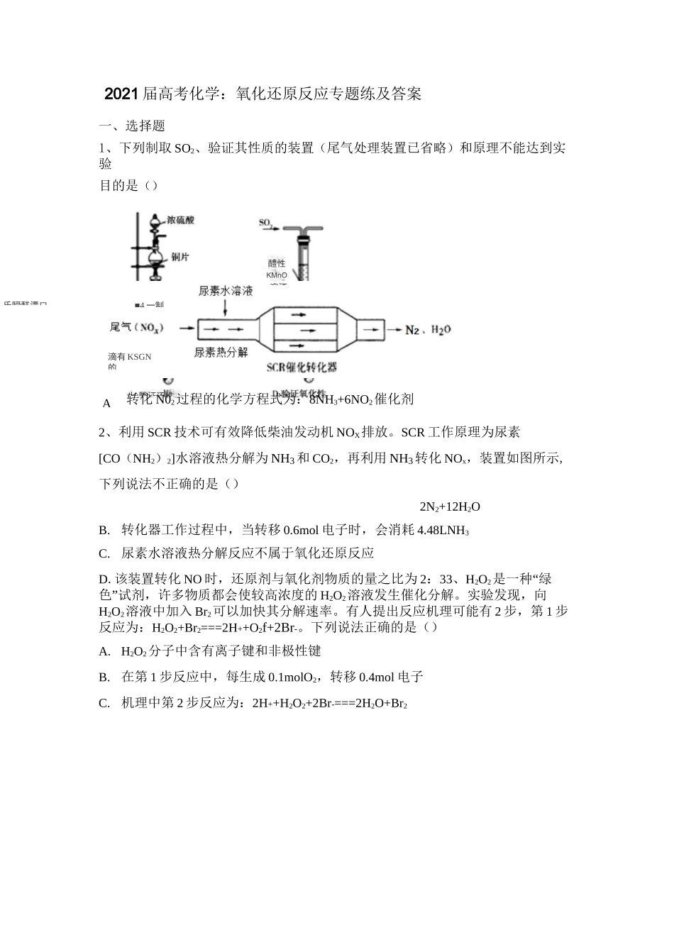 高三化学：氧化还原反应专题练及答案_第1页