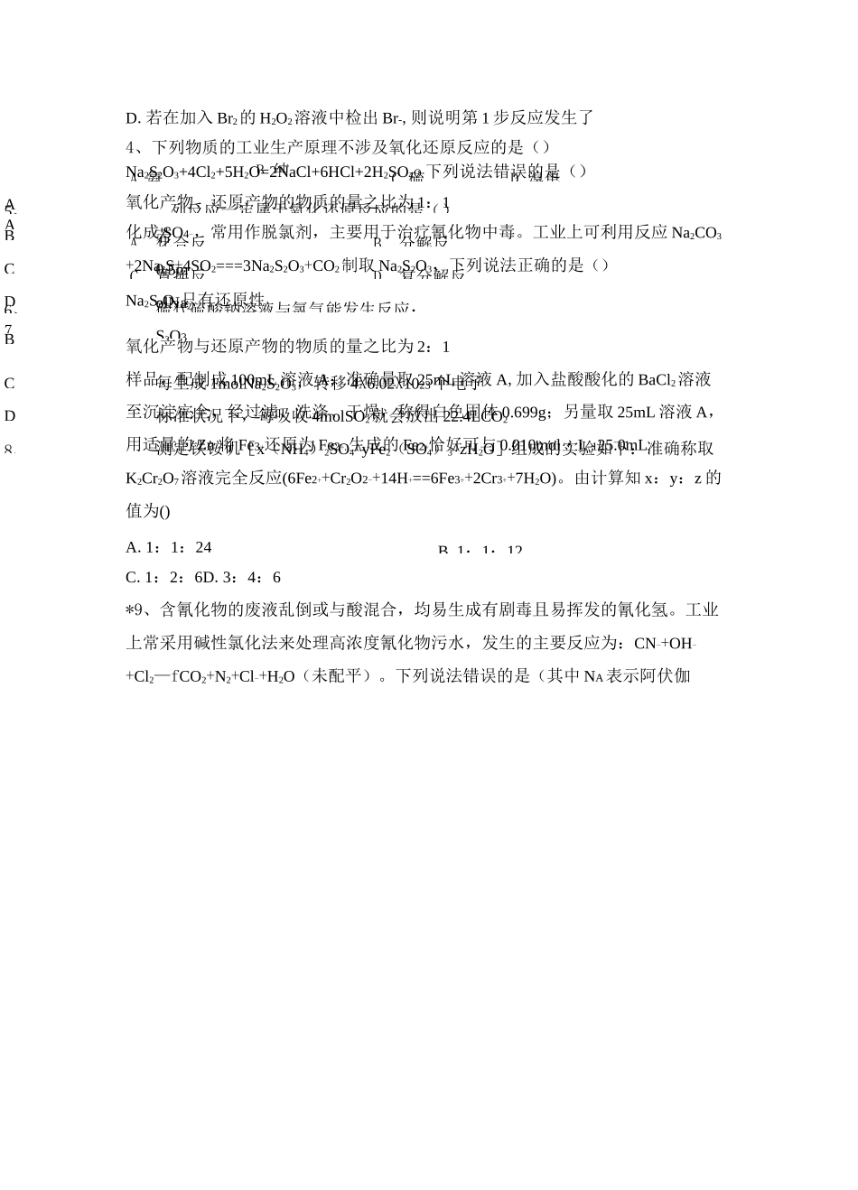 高三化学：氧化还原反应专题练及答案_第2页