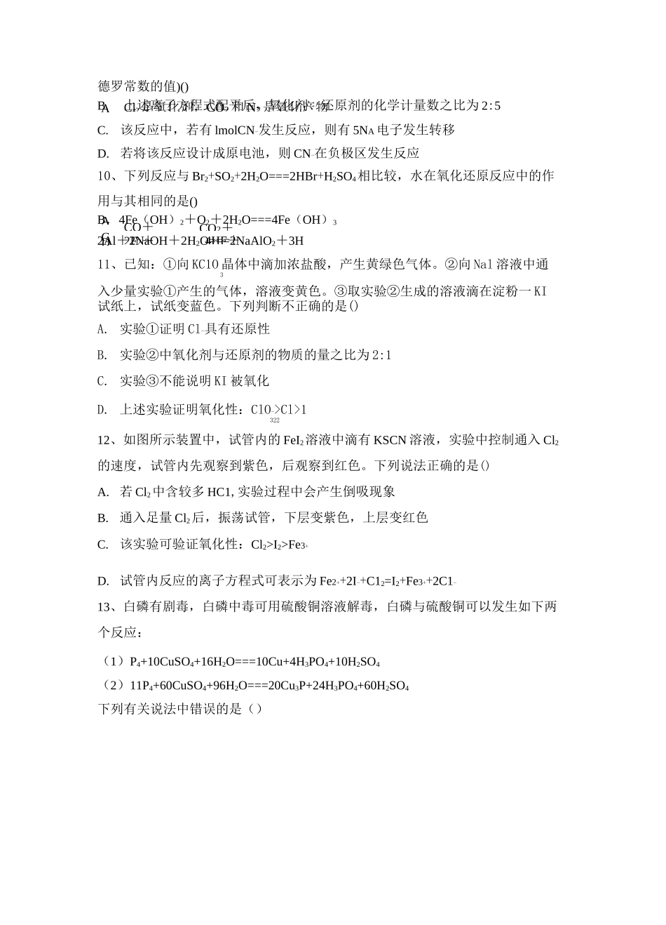 高三化学：氧化还原反应专题练及答案_第3页