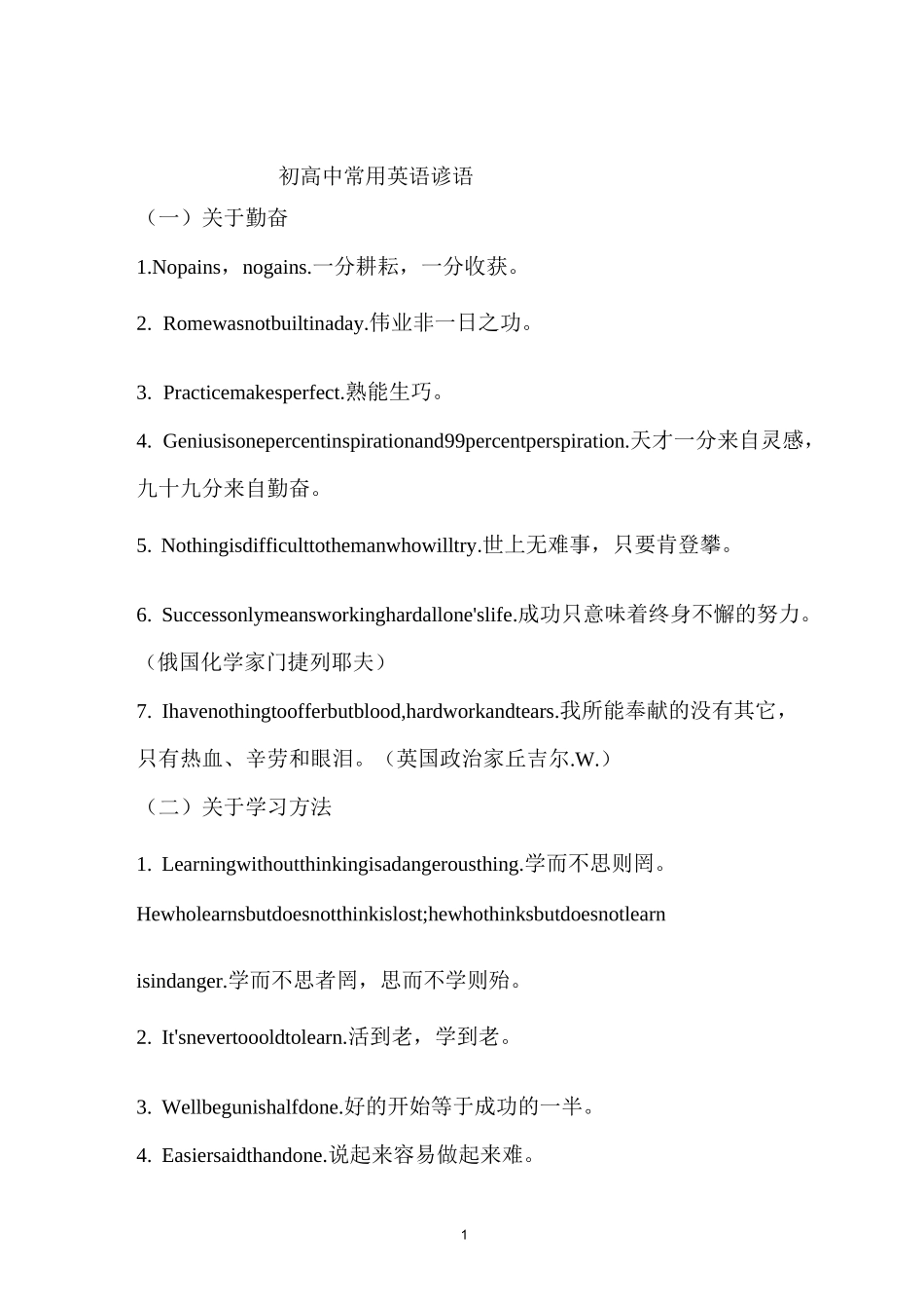 初高中常用英语谚语_第1页