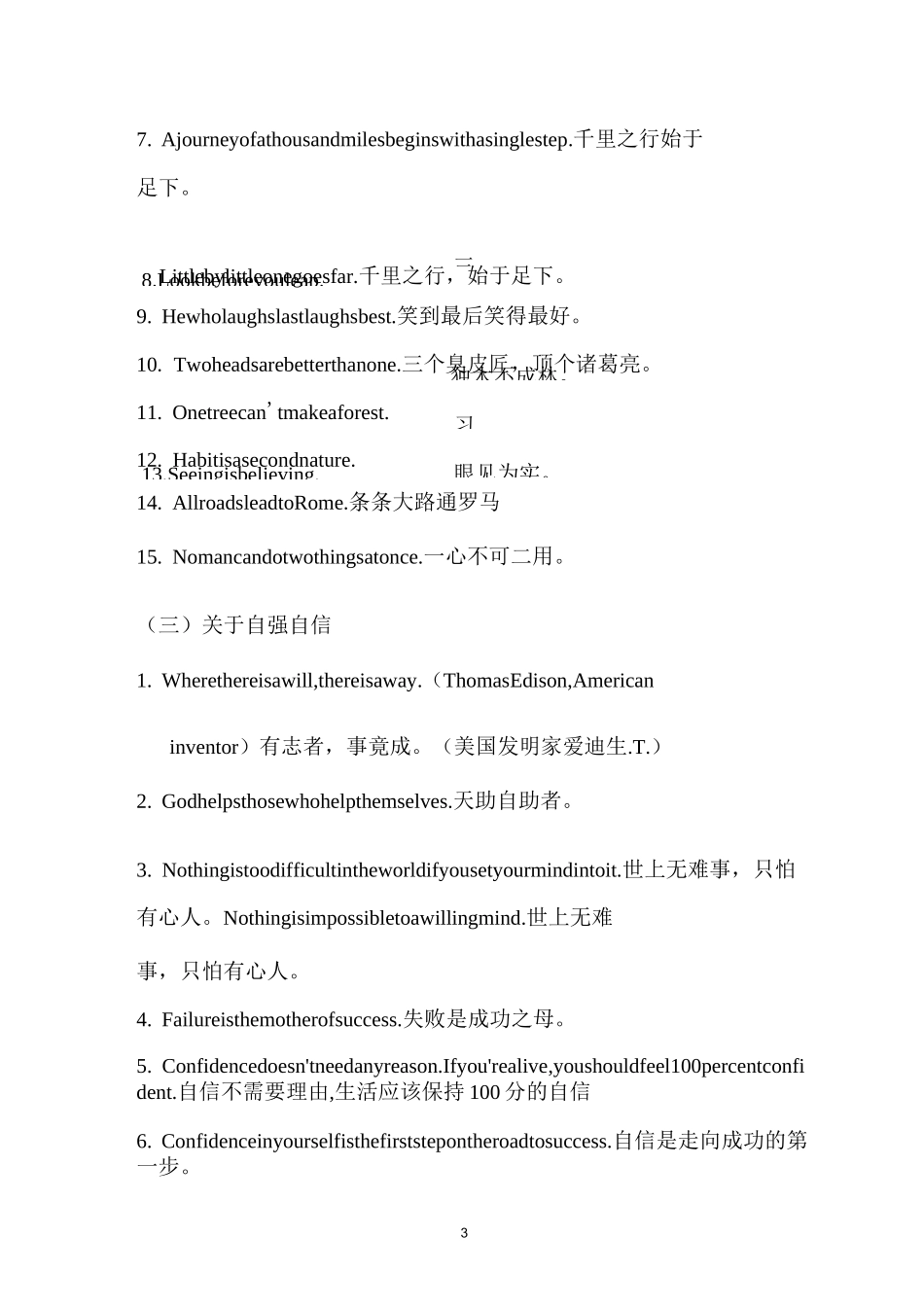 初高中常用英语谚语_第3页