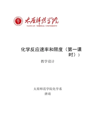 化学反应速率和限度第一课时