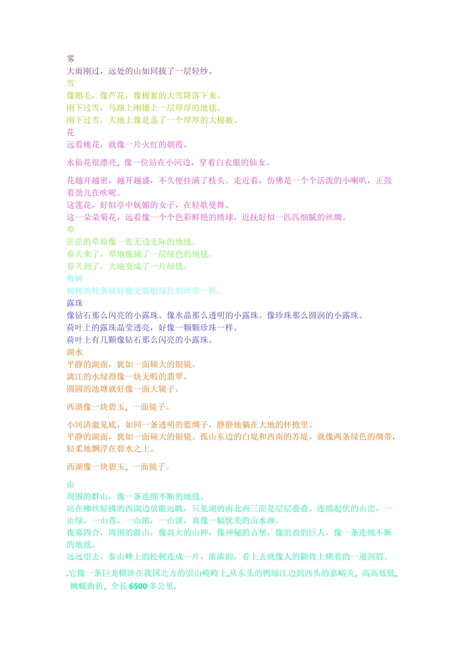 修辞手法阅读三年级_第2页