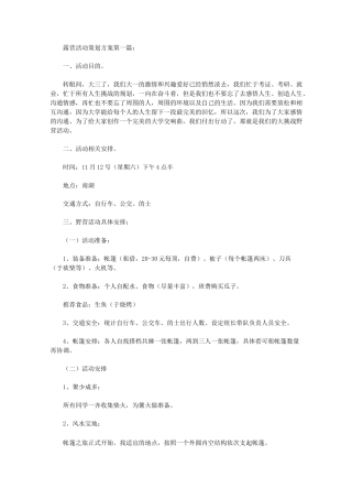 露营活动策划方案(12篇)