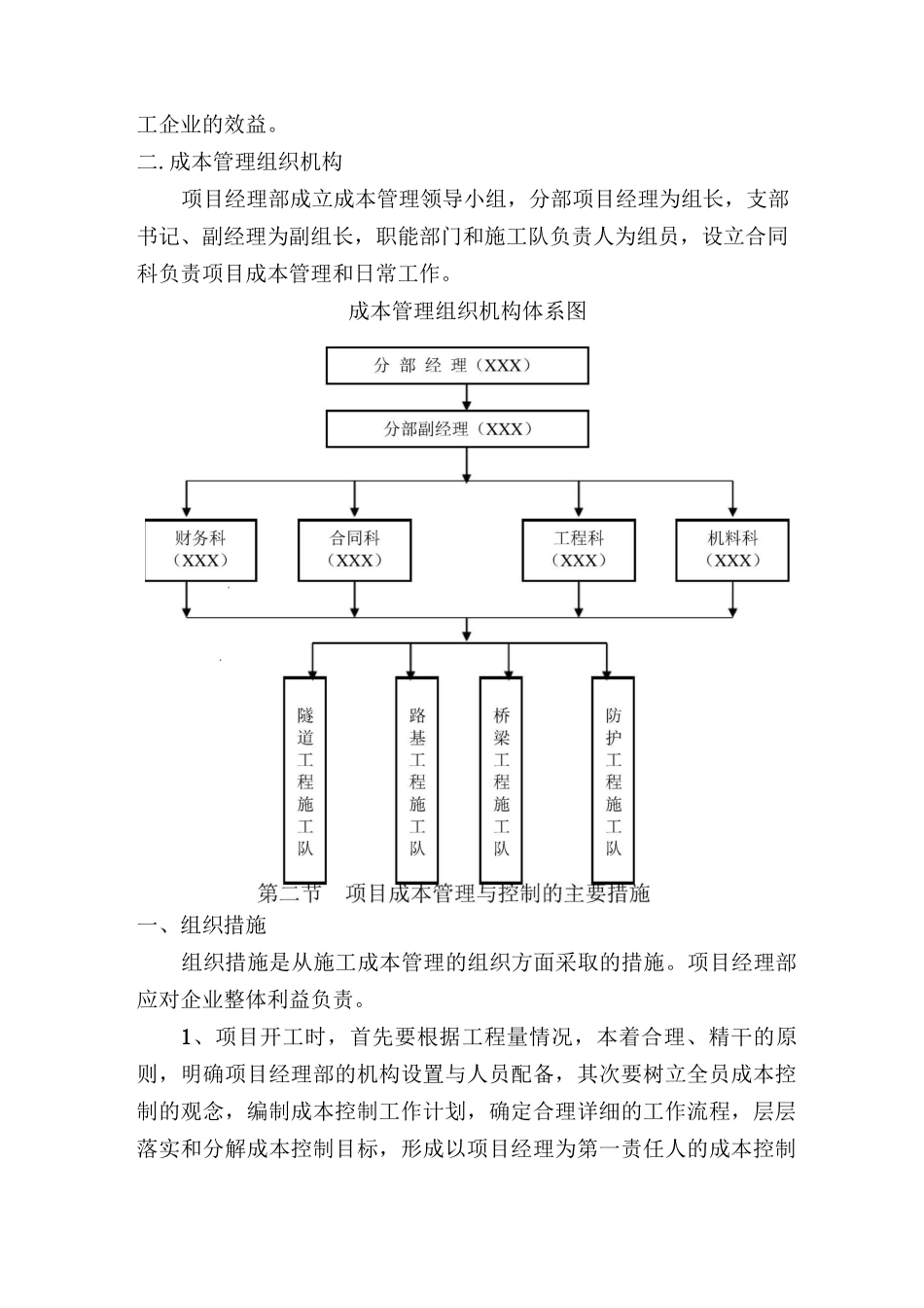 施工项目工程成本保证体系_第2页
