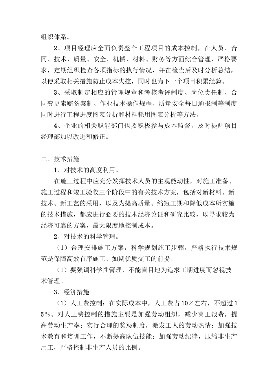 施工项目工程成本保证体系_第3页