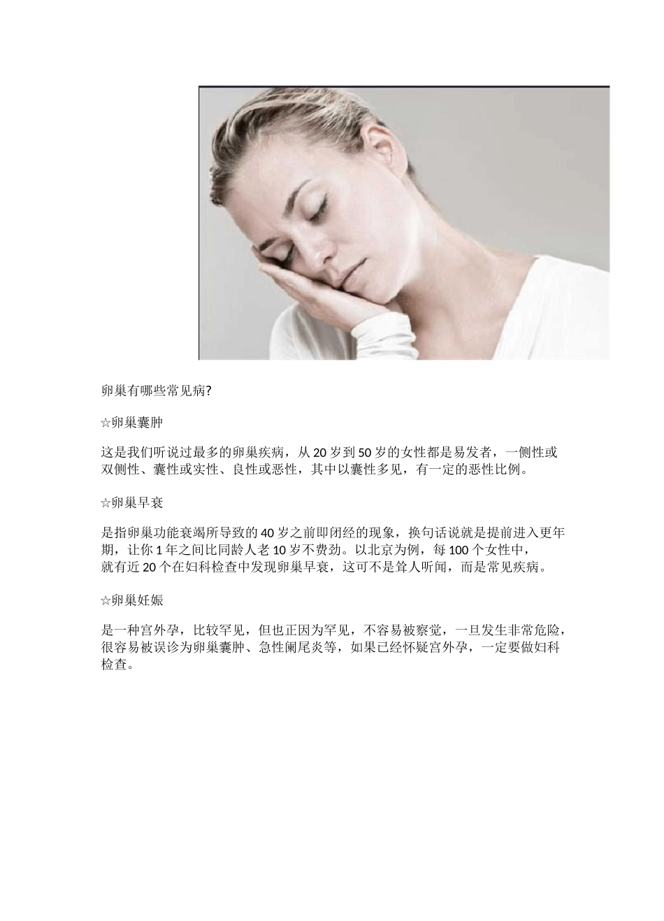 新课堂做卵巢保养的十大好处_第3页