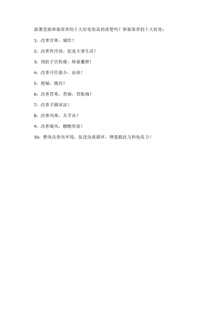 新课堂做卵巢保养的十大好处