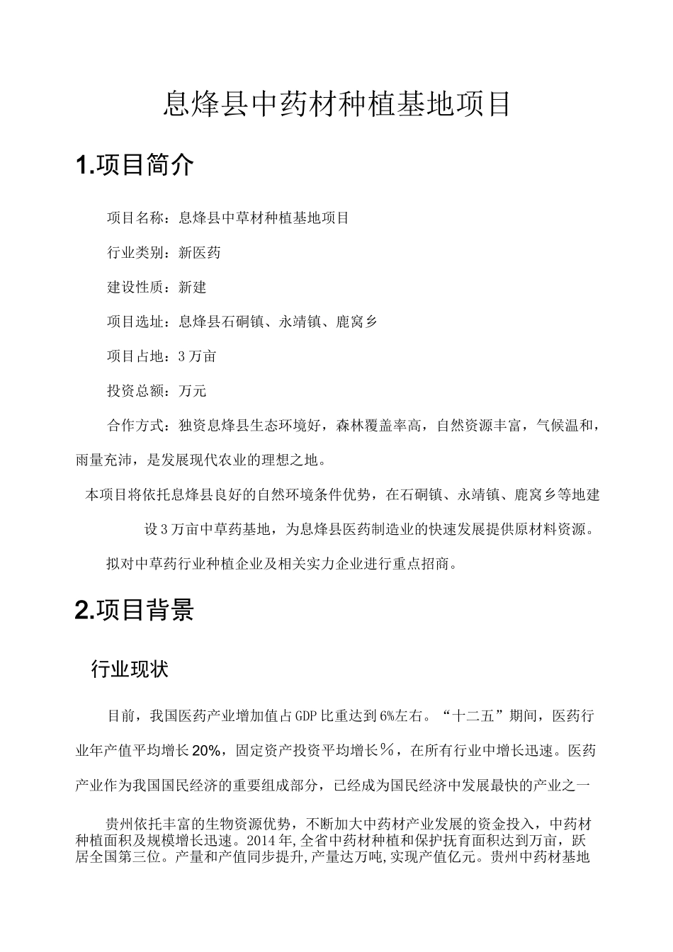 中药材种植基地项目_第2页