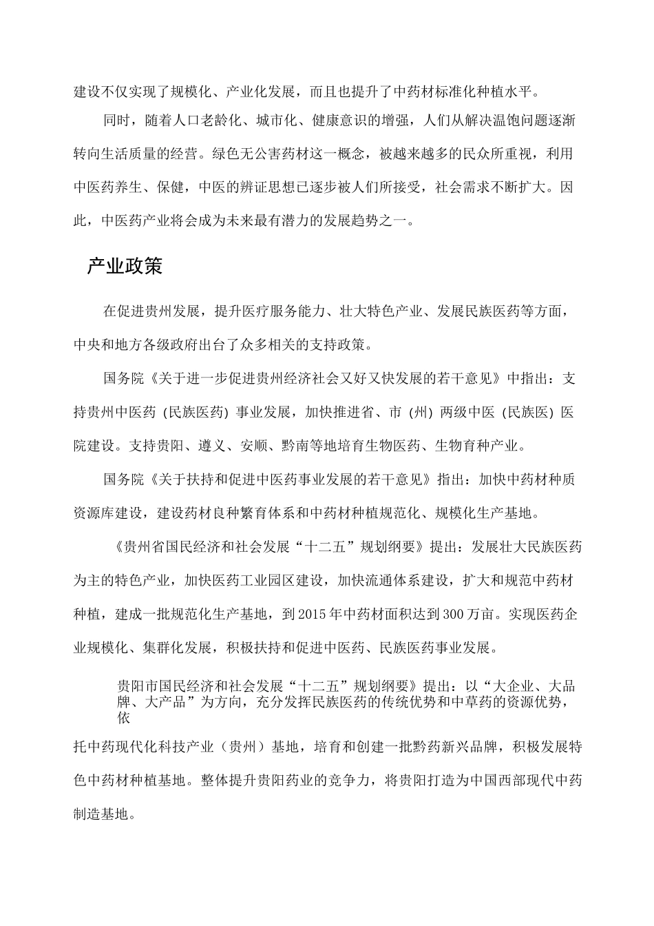 中药材种植基地项目_第3页