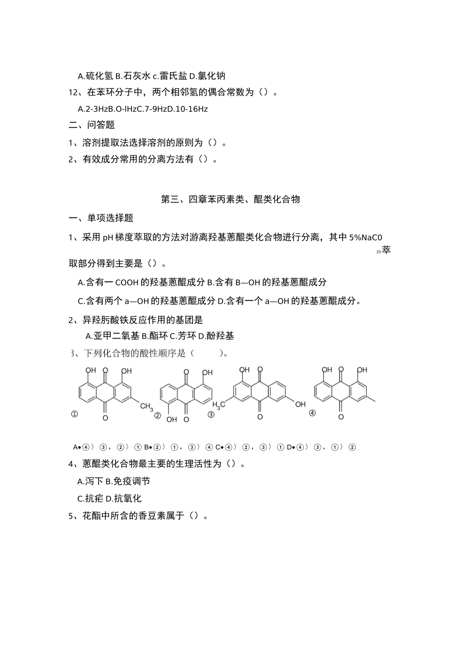天然产物化学习题集_第2页