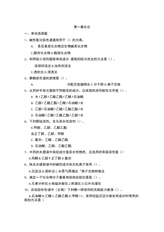 天然产物化学习题集