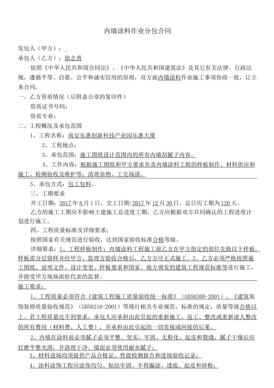 内墙涂料合同 _第1页