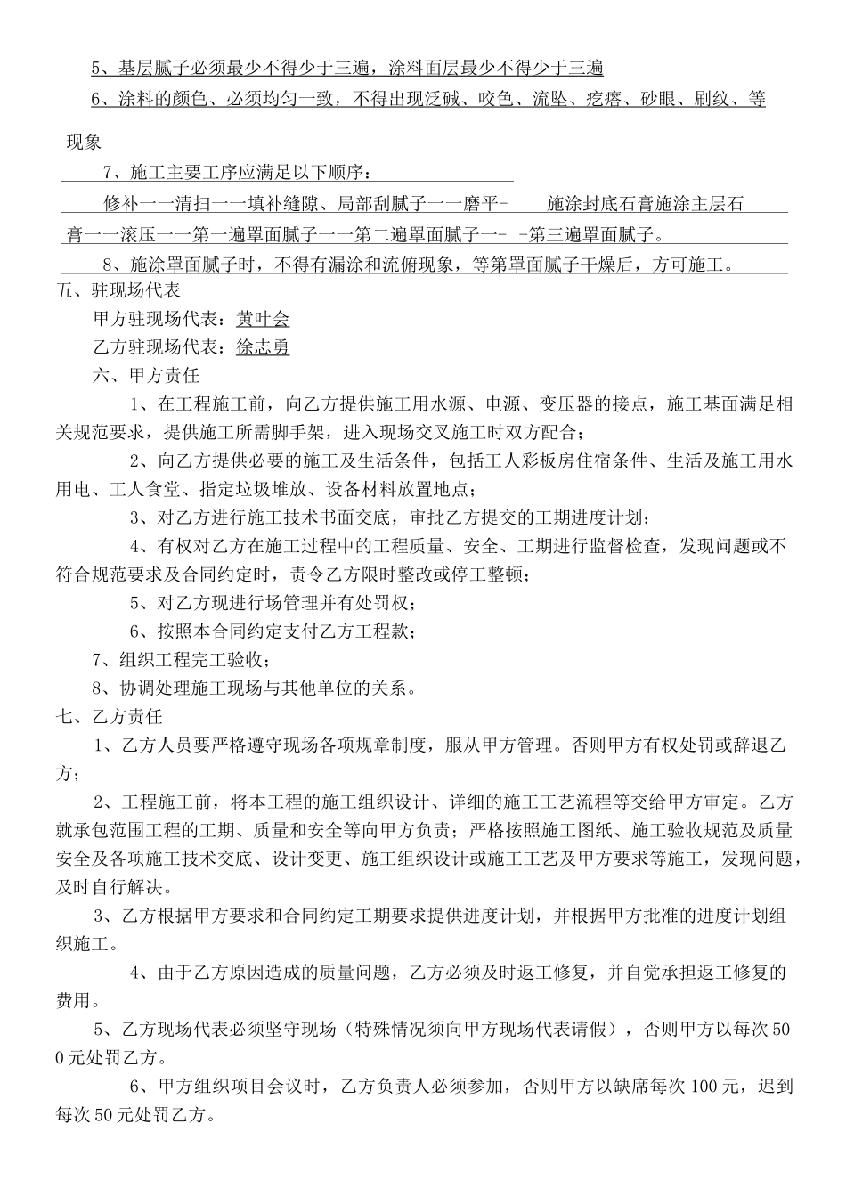 内墙涂料合同 _第2页