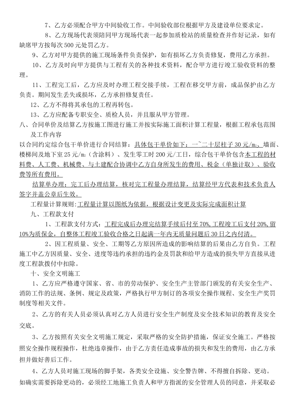 内墙涂料合同 _第3页