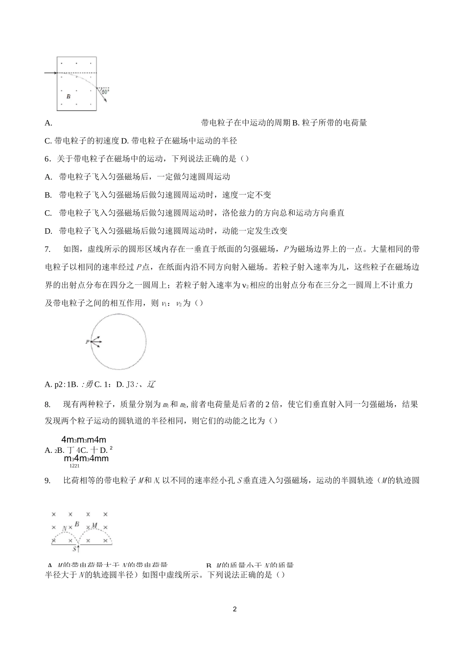 【2021高考物理二轮复习】磁场(带电粒子在磁场中的运动)含答案_第2页