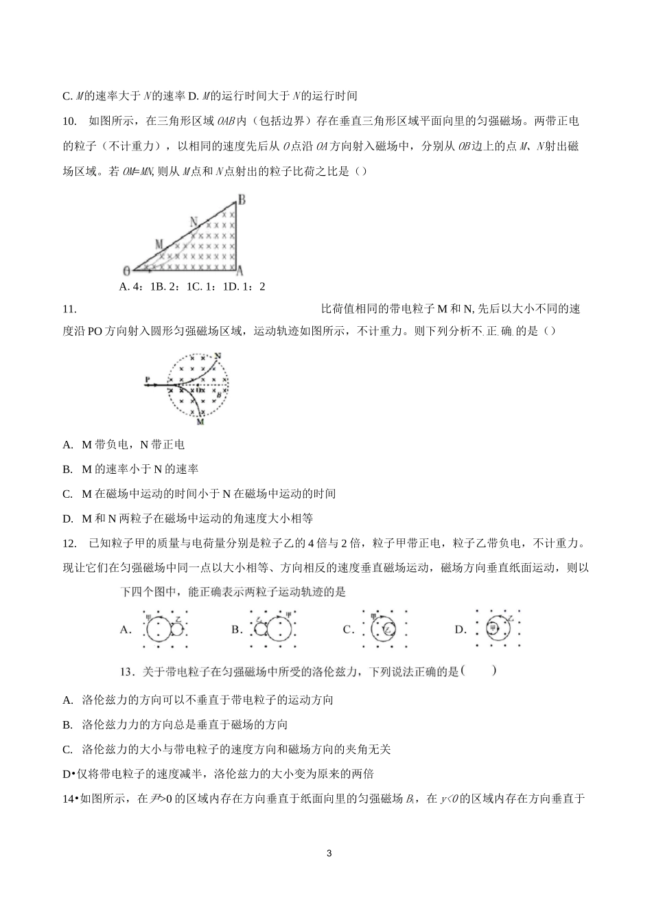 【2021高考物理二轮复习】磁场(带电粒子在磁场中的运动)含答案_第3页