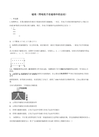 【2021高考物理二轮复习】磁场(带电粒子在磁场中的运动)含答案