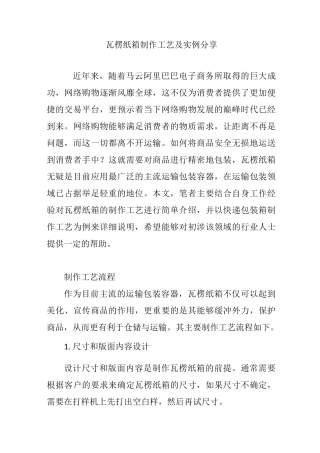 瓦楞纸箱制作工艺及实例分享