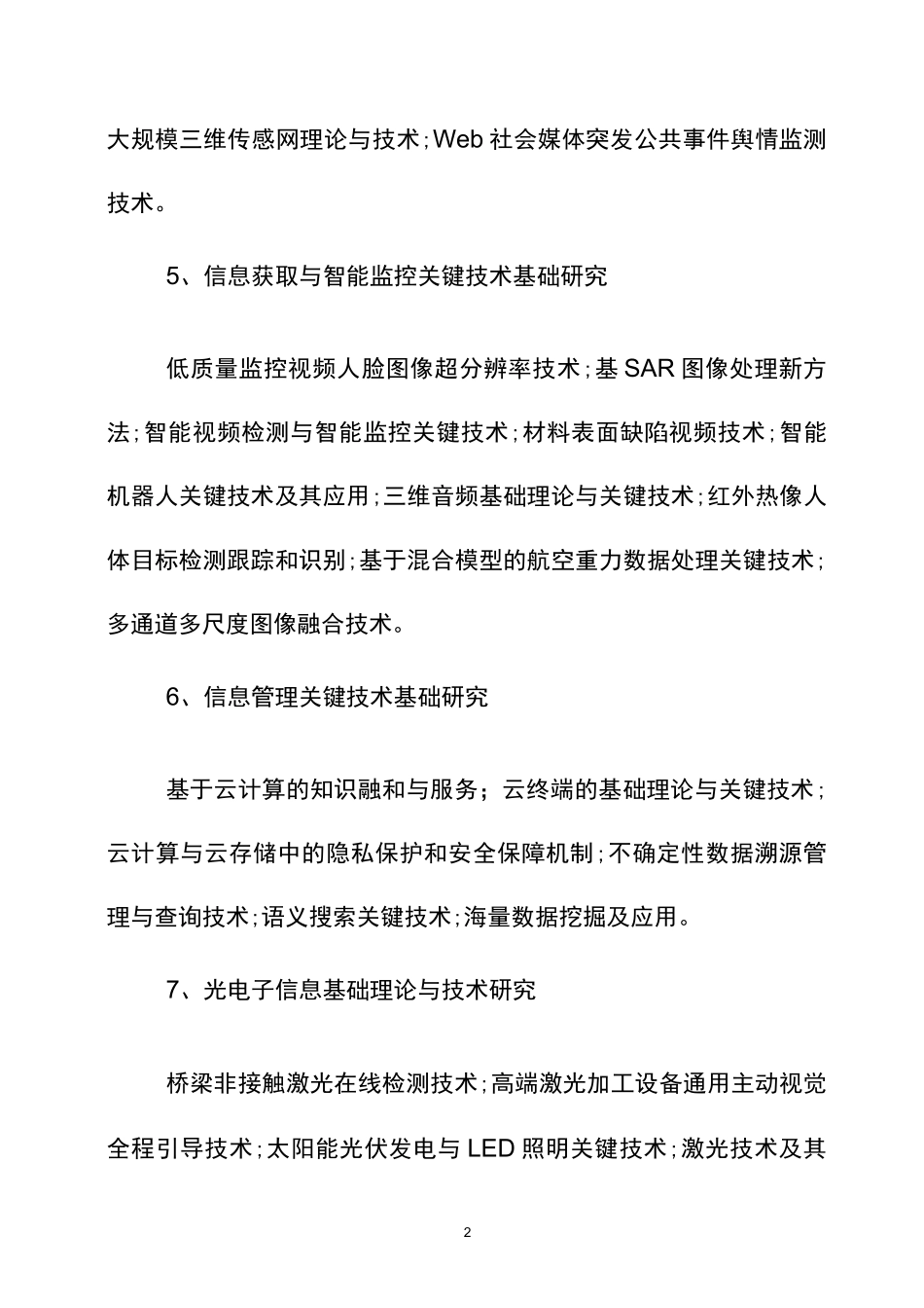 自然科学基金项目申报指南_第2页