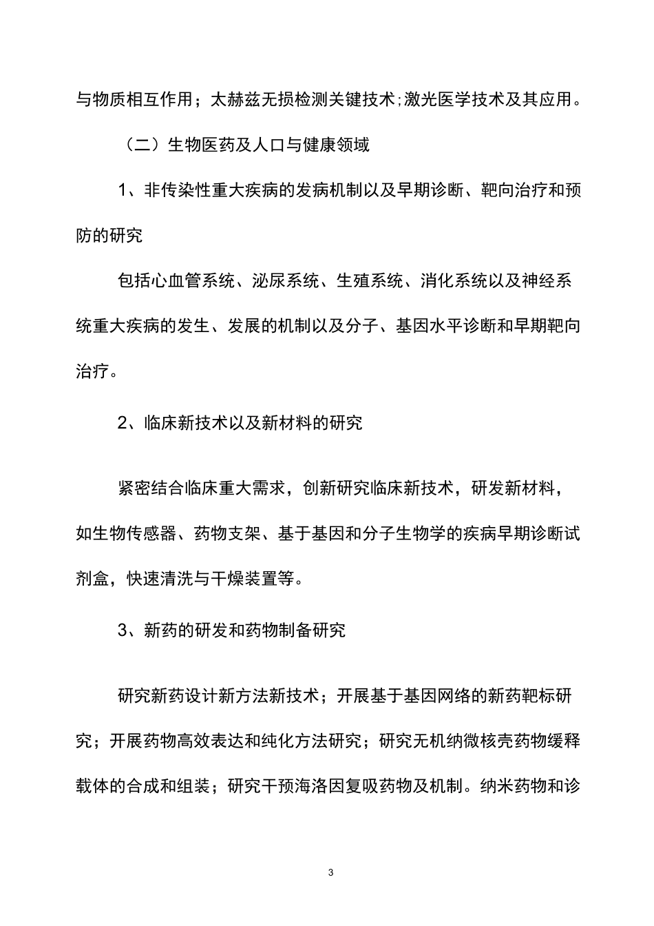 自然科学基金项目申报指南_第3页