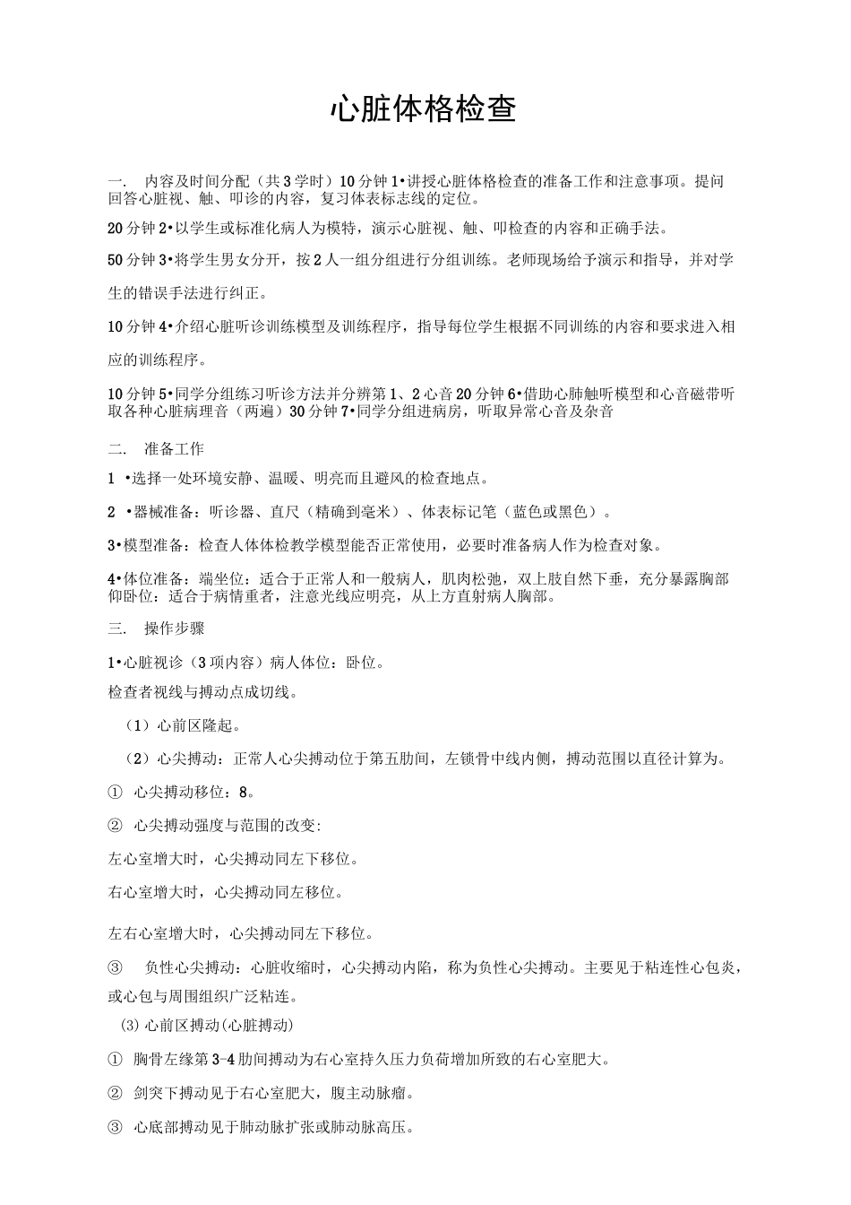 心脏体格检查_第2页