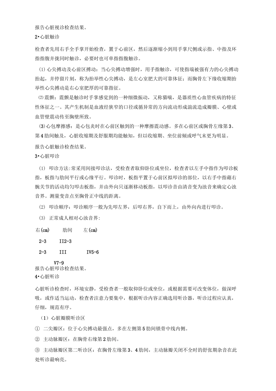 心脏体格检查_第3页