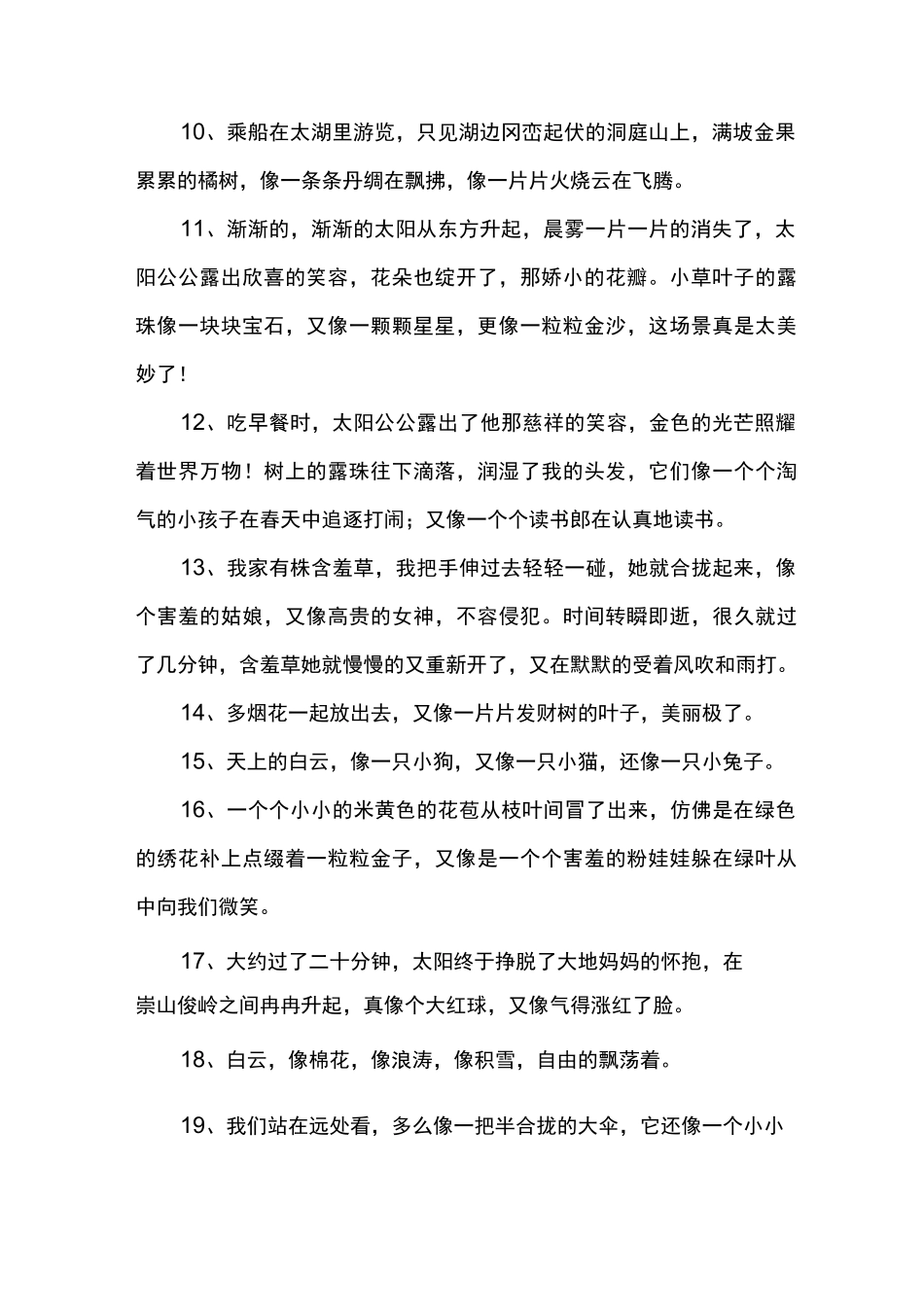 二年级像造句大全_第2页