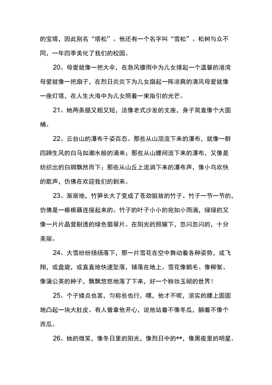 二年级像造句大全_第3页